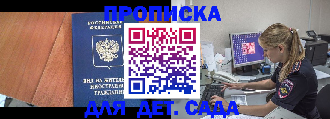 прописка ребенка в Дорогобуже