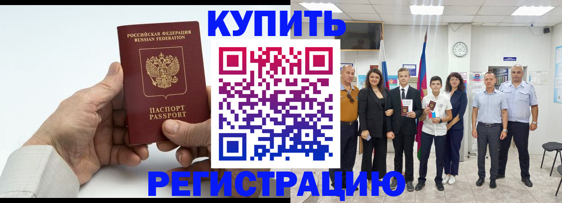 прописка от собственника в Дорогобуже