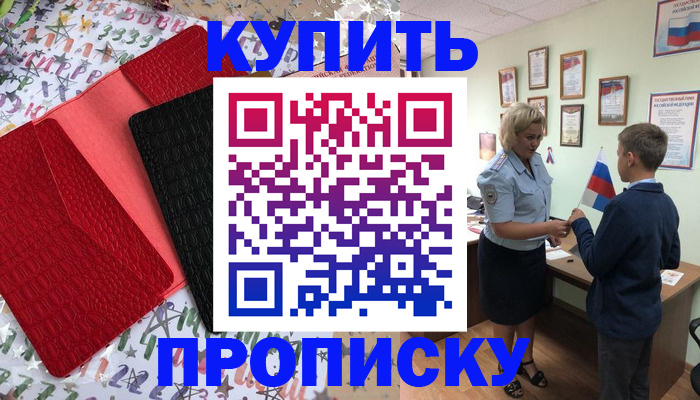 прописка регистрация в Дорогобуже